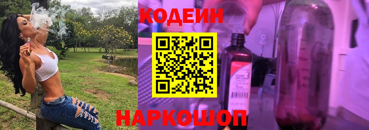 наркотики  Codein напиток Lean (лин)  Вход с VPN  Кодеиновый сироп Lean Purple Drank  Тула 