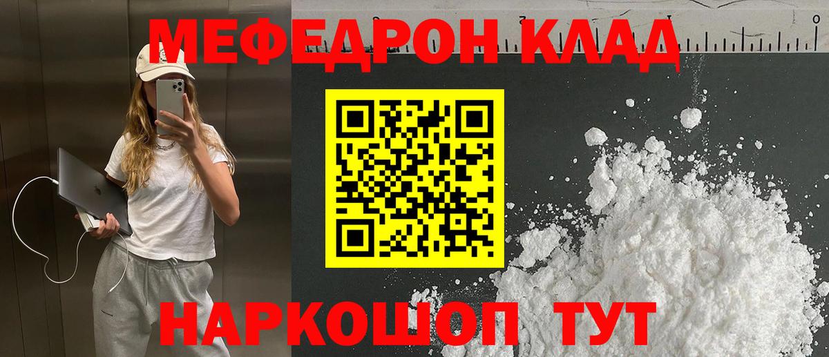 Меф кристаллы Тула